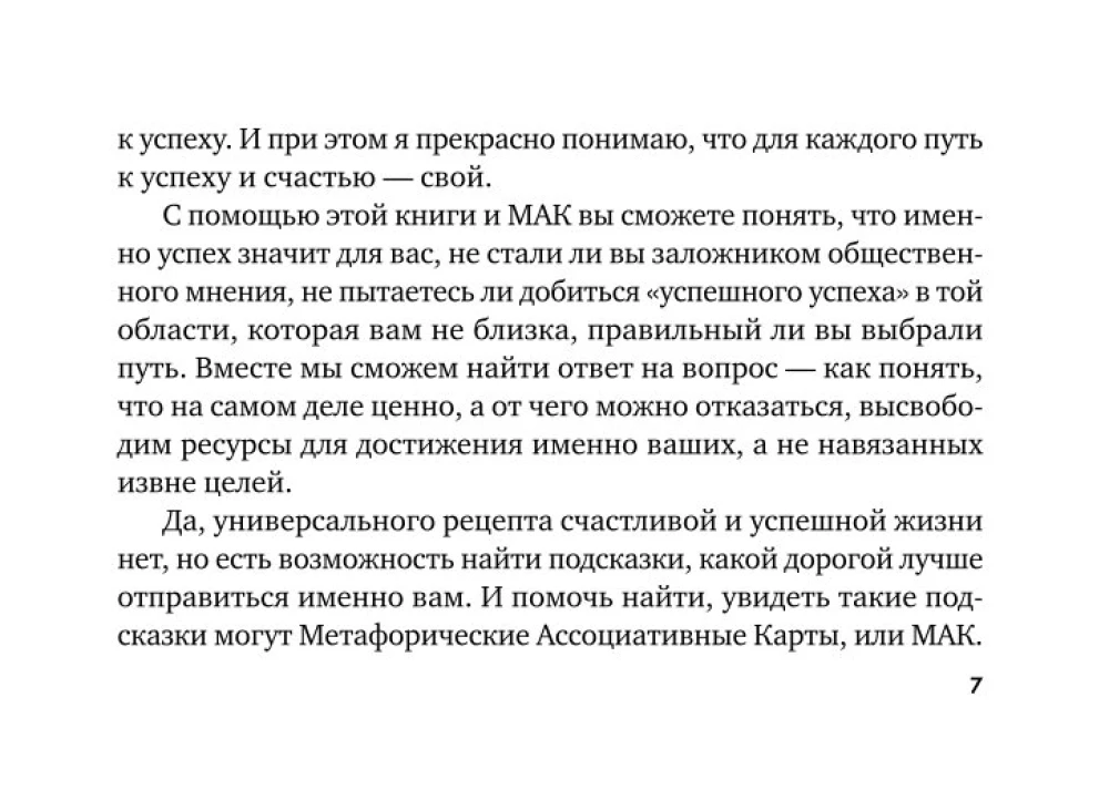 Labklājības kods. Metaforiskās asociatīvās kartes (50 kartes). Prakses darbā ar zemapziņu